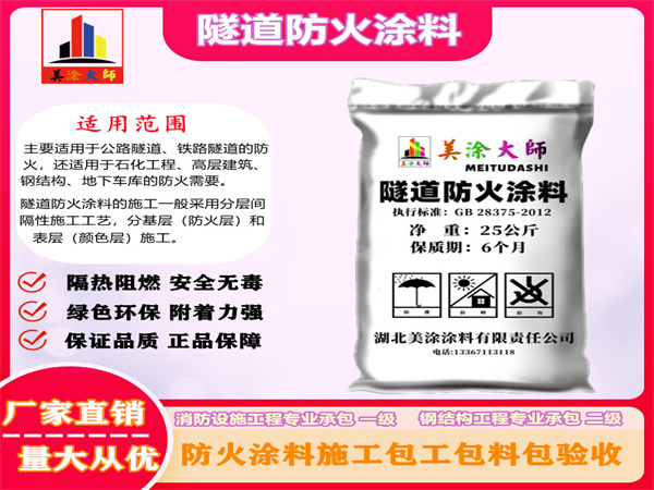 遂溪隧道防火涂料