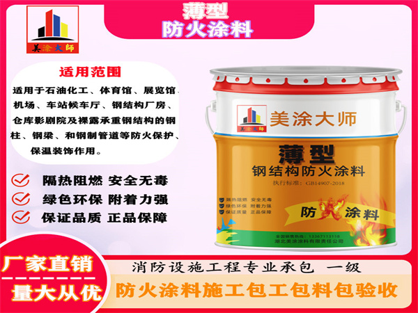遂溪薄型防火涂料