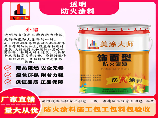遂溪透明防火涂料