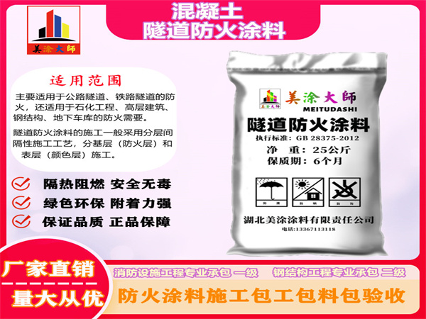 遂溪混凝土隧道防火涂料