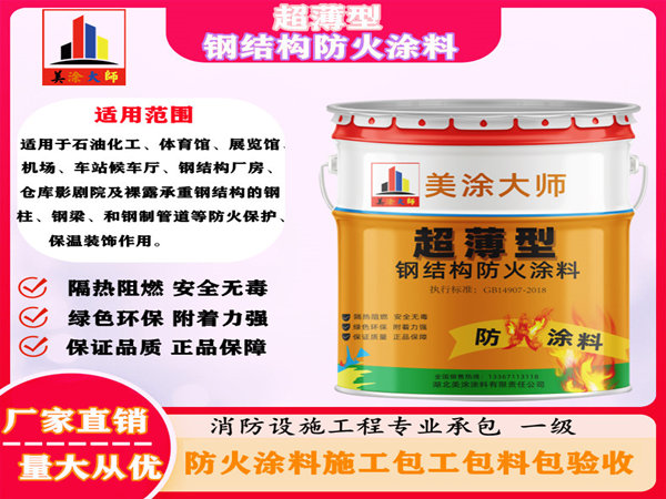 遂溪超薄型钢结构防火涂料