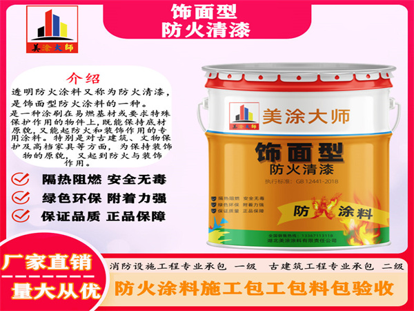 遂溪防火清漆