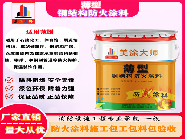遂溪薄型钢结构防火涂料