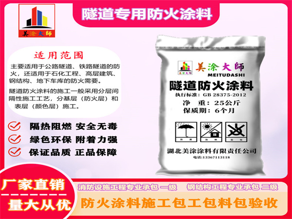 遂溪隧道专用防火涂料